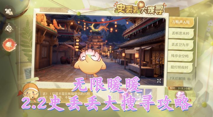 2.2史丢丢大搜寻攻略截图