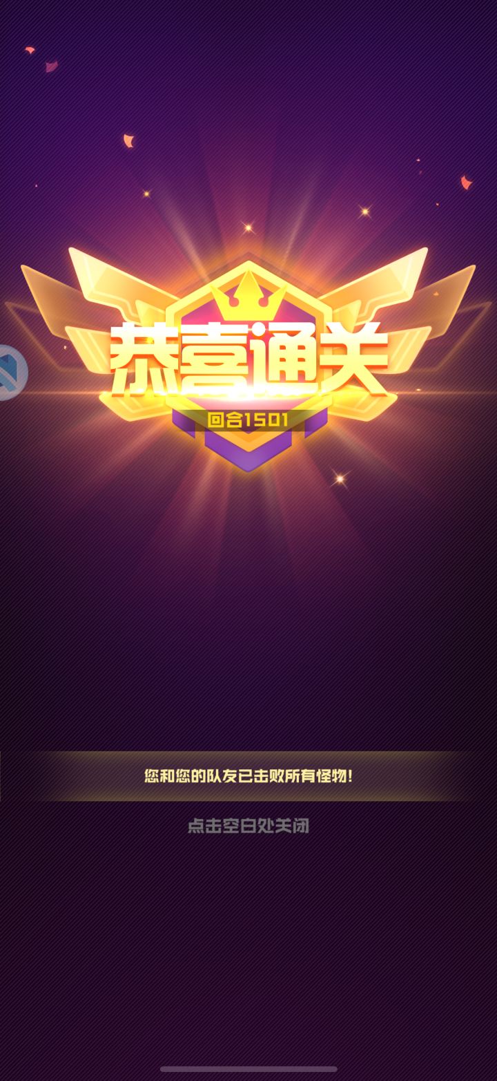 算不算最低配置通关？截图
