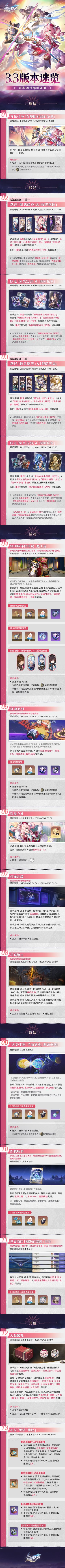「在黎明升起时坠落」3.3版本速览