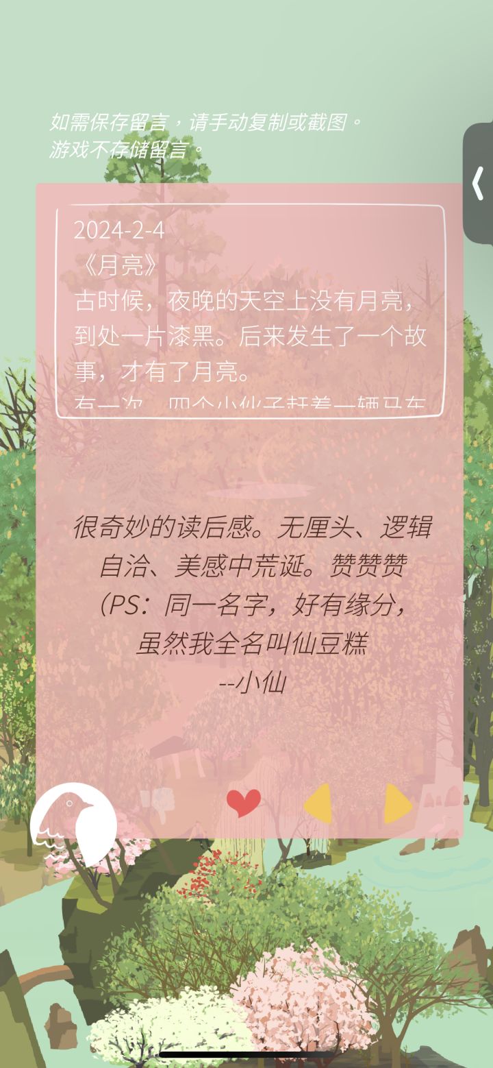 留言贴~欢迎邻居们来山头听故事呀!截图
