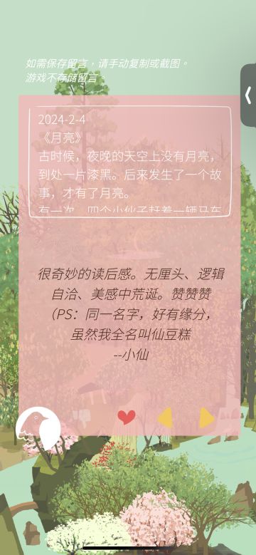 留言贴～欢迎邻居们来山头听故事呀！