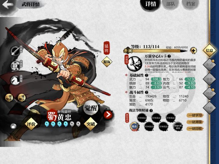 【王XX】黄忠“狙击”战法详解 1截图