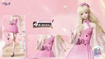 复刻追光活动 | 四星套装「旖旎格影」预览！