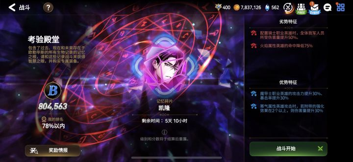 本期凯隆萌新怎么过啊？就差这一个任务了截图