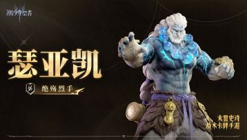 潮汐档案馆丨绝殇烈手·瑟亚凯