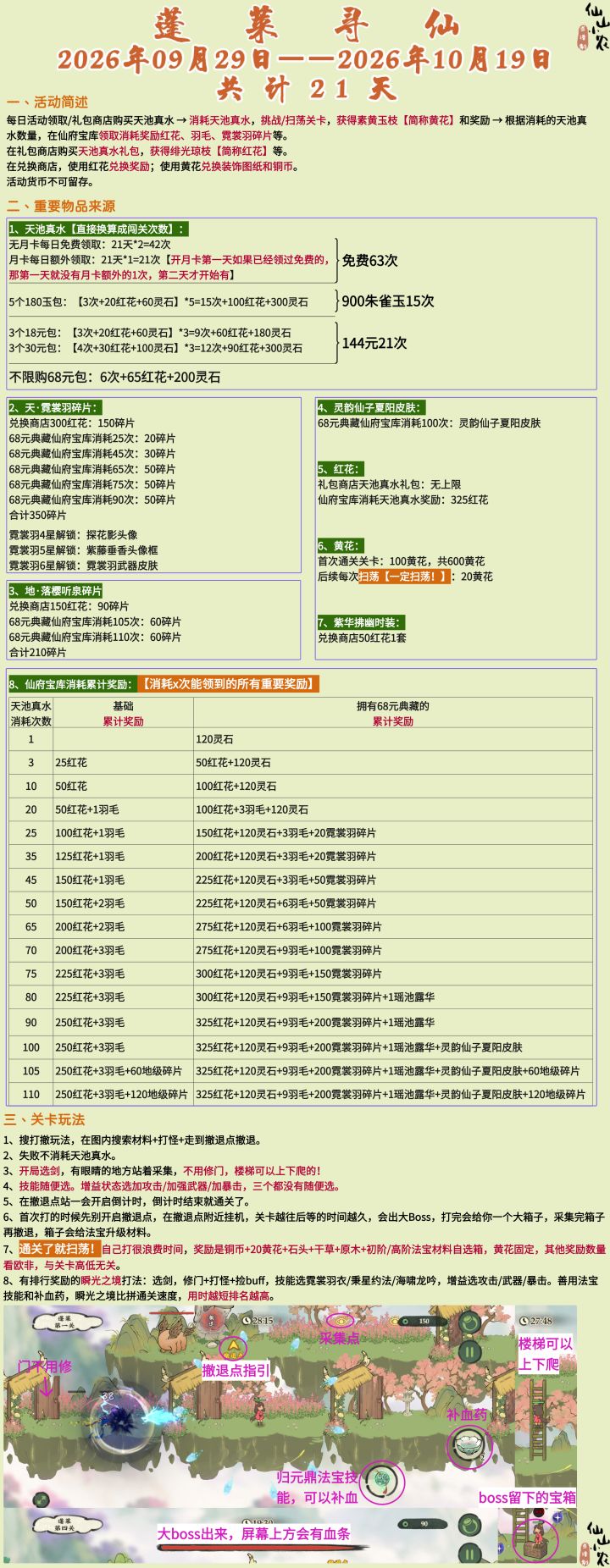蓬莱寻仙活动攻略截图