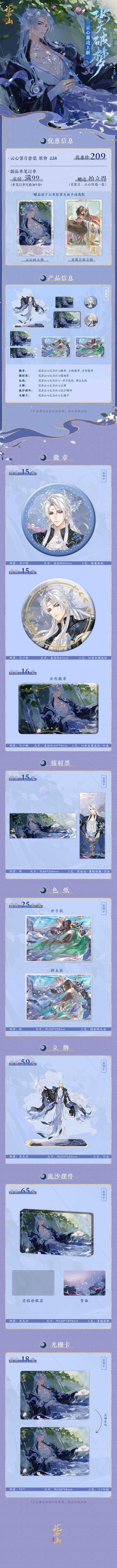 幻景志系列青霁月&云心周边新品上新中! 2