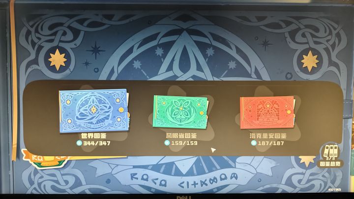 洛克王国手游全图鉴达成截图