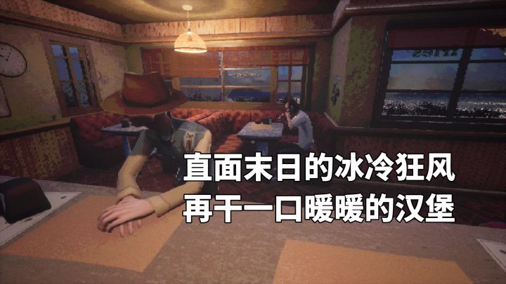 直面这末日的冰冷狂风,再干一口暖暖的汉堡吧!心理恐怖餐厅经营游戏《末日等待》(While We Wait Here)截图