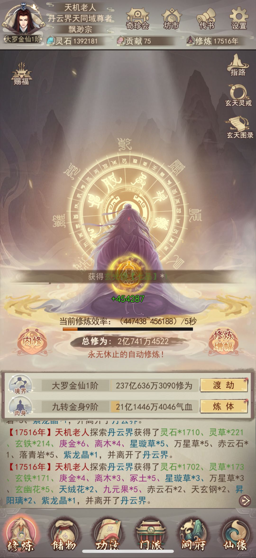 古息历17516年终成大罗 3