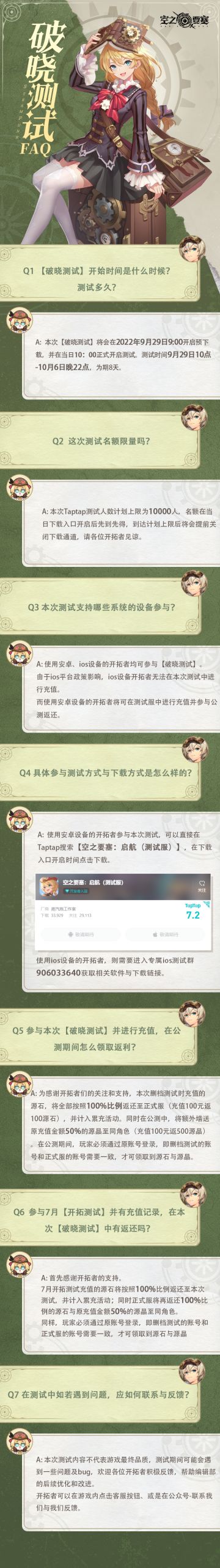 【测试公告】破晓测试详细信息FAQ，请各位开拓者敬请仔细阅读~
