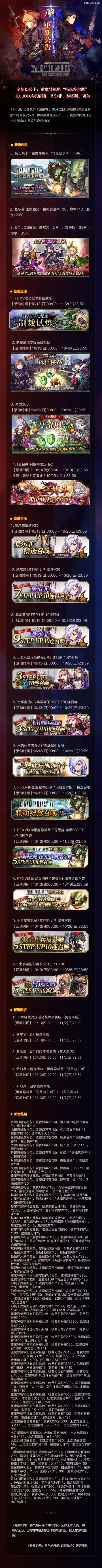 更新公告 丨全新幻兵卡：重魔导机甲“玛尼普尔斯”登场！EX JOB兵员解锁：基尔菲、泰塔斯、切尔！