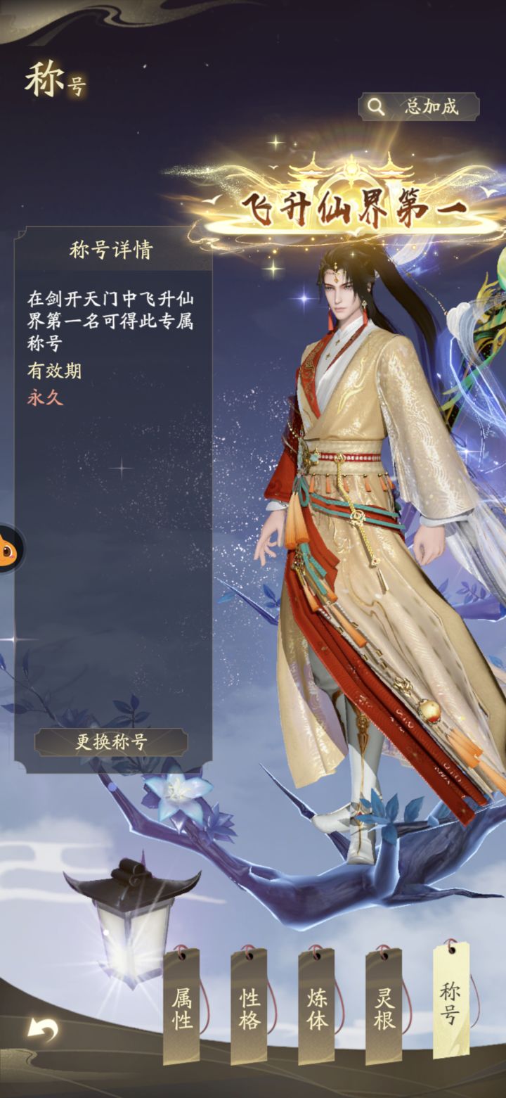 仙界飞升第一人截图