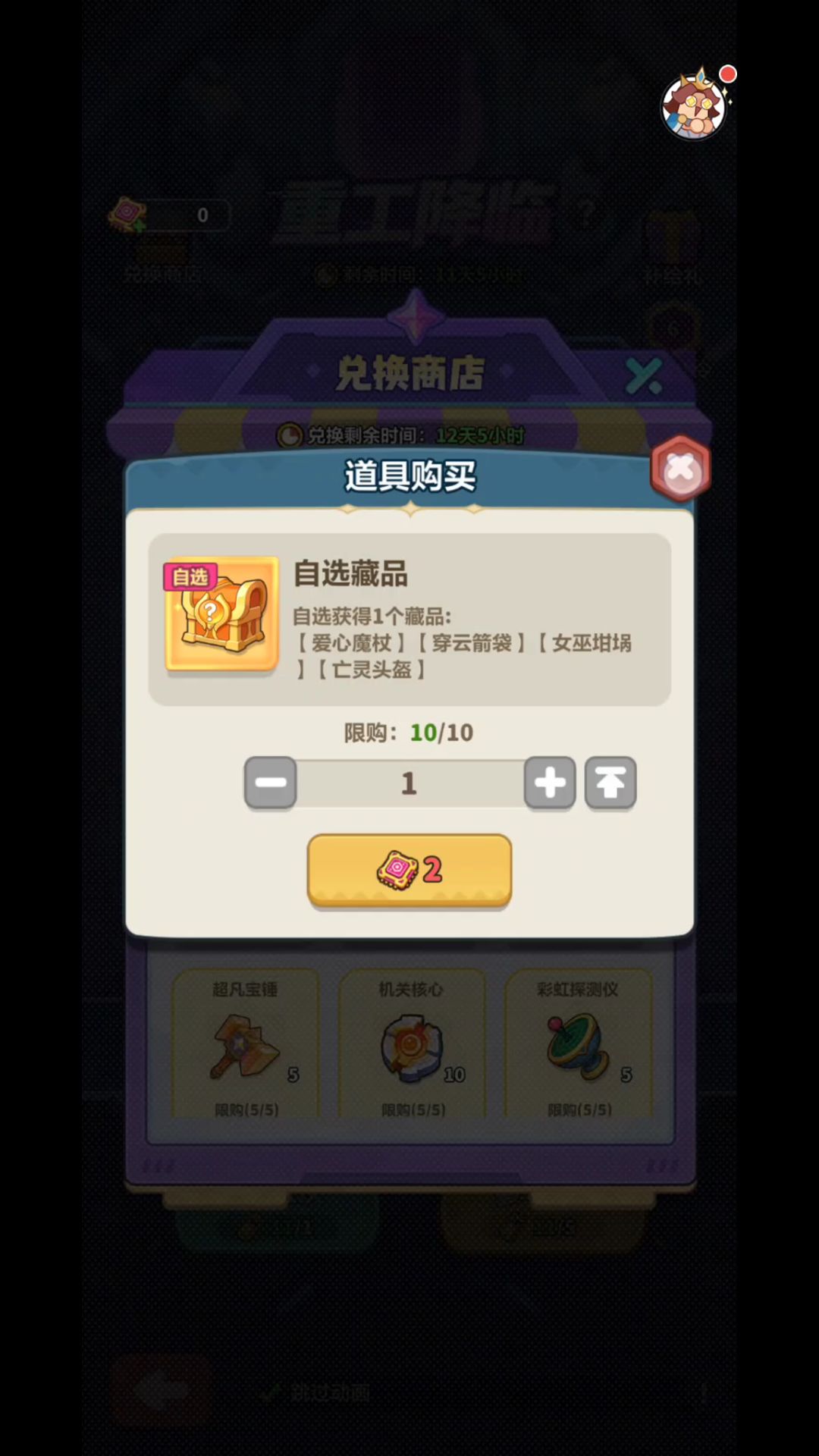 箭袋先换5道具箱,立省3道具 7