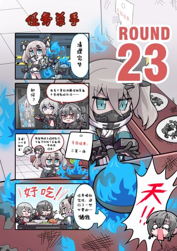 【四格漫画】任务杀手