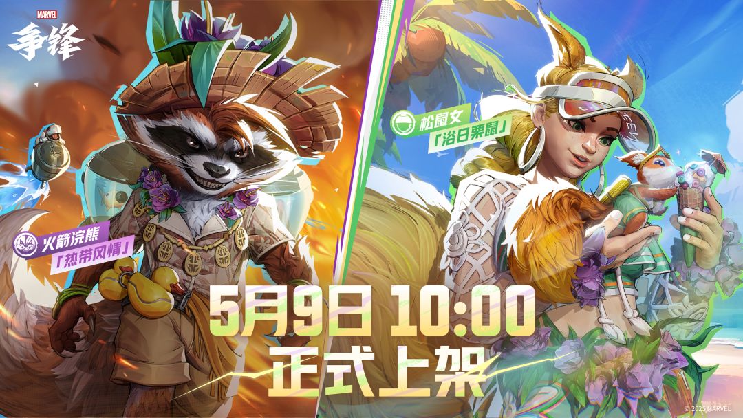 新制服上线预告 | 火箭浣熊&松鼠女 1