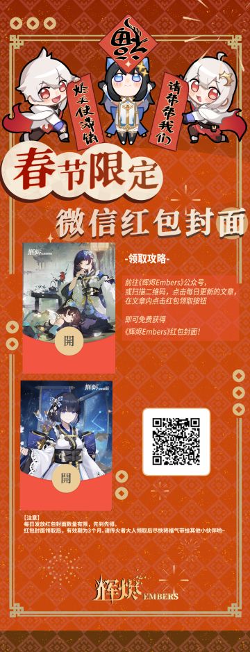 【辉烬Embers】微信红包封面即将发放