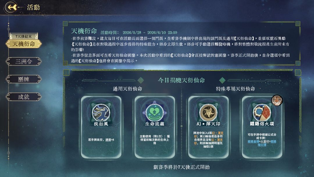 「天衍万象」仙命 慕虎其二 及五行通用三种 3
