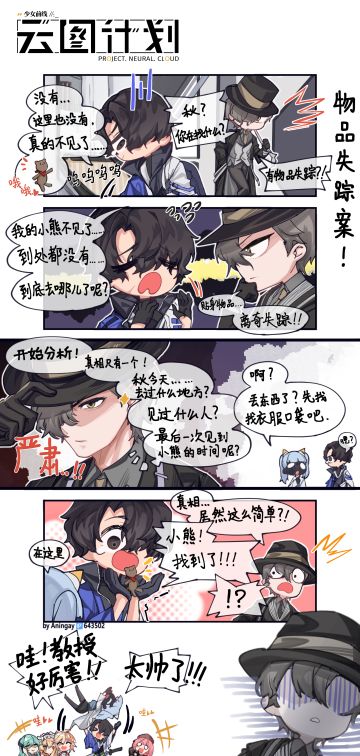 【麦戈拉洲刊】四格漫画——《物品失踪案》