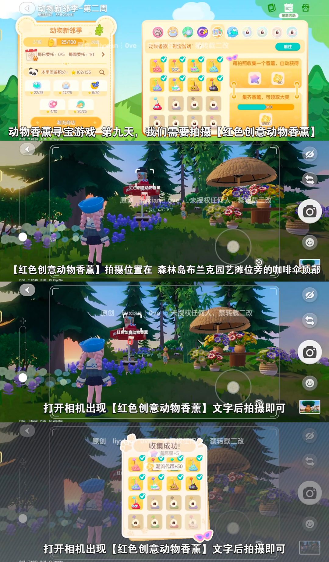 【心动小镇】动物香薰寻宝游戏 第九天攻略 2