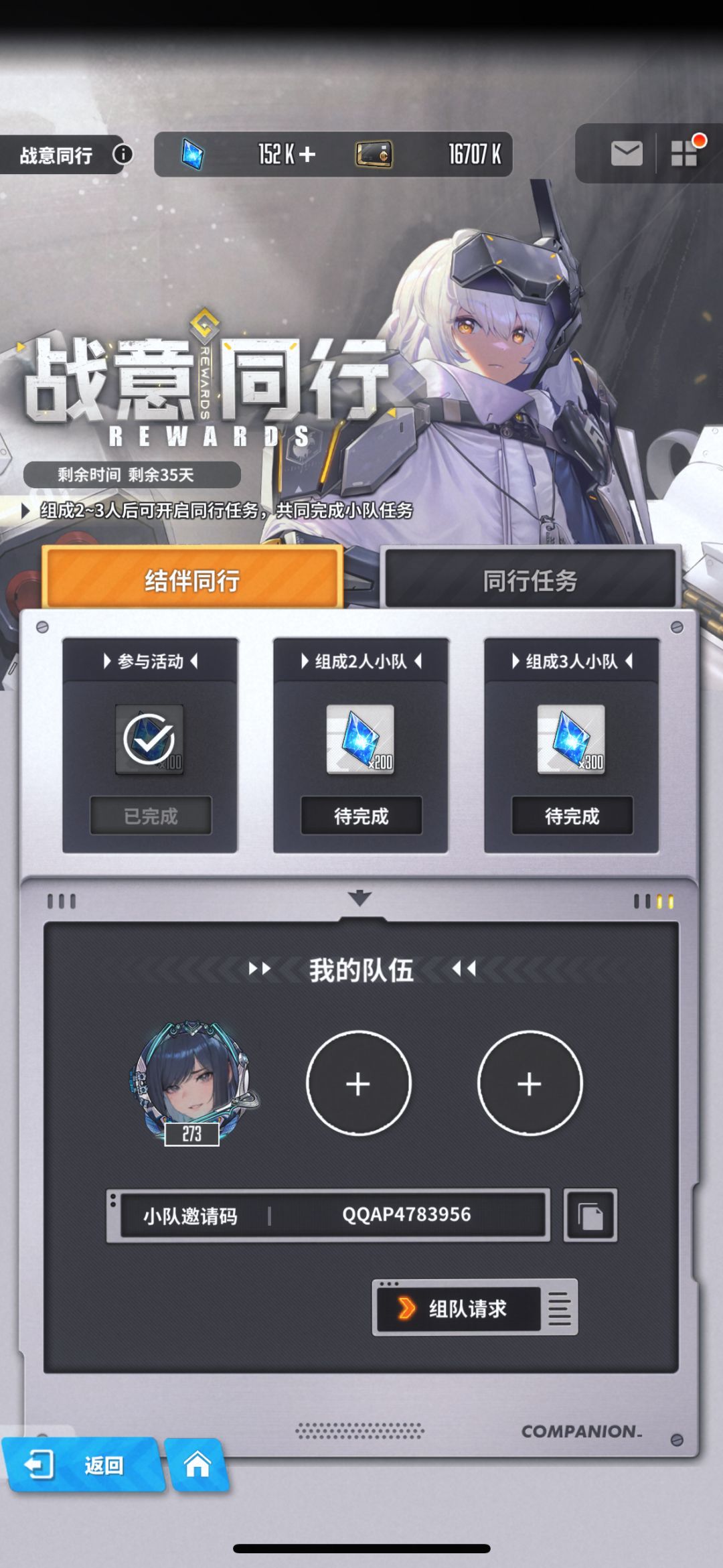 战意同行组队!! 1