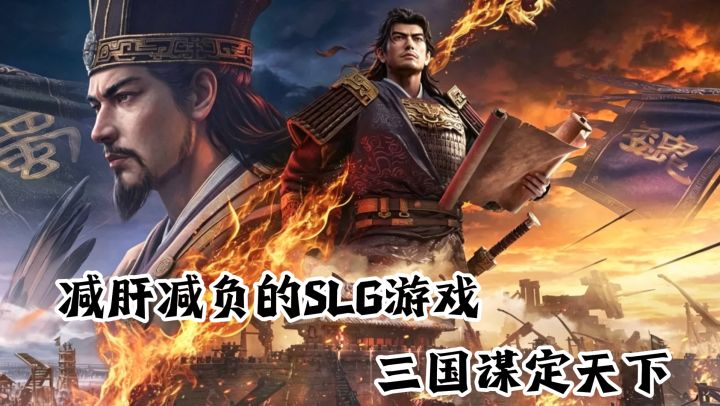 新赛季陈仓之围,减肝减负的SLG战争策略游戏,三国谋定天下!截图