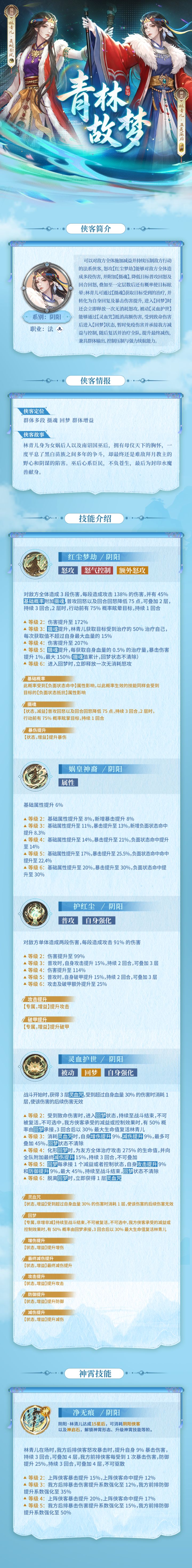 【快讯】全新神霄侠客林青儿9月25日上线截图