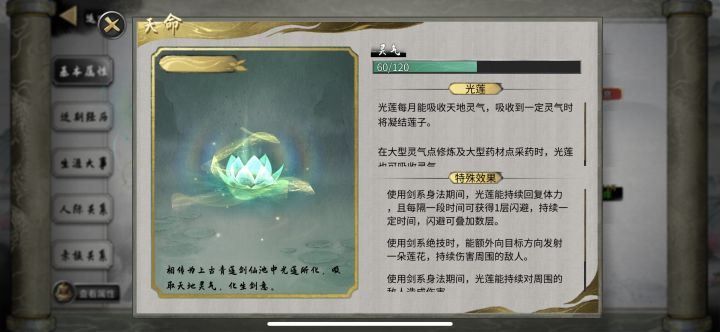 青莲剑能玩龙枪吗?截图