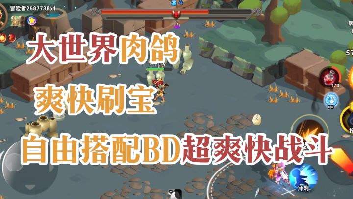 大世界肉鸽玩法,爽快刷宝!【酋长你别跑】截图