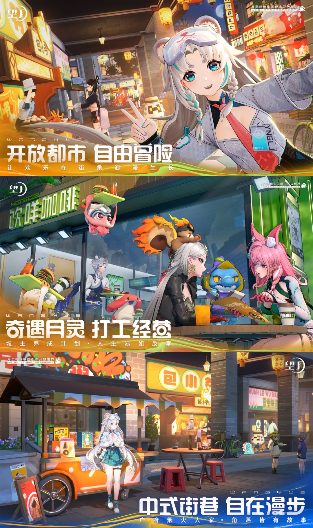 开放世界二游:异环VS望月❓谁能更胜一筹❓ 3