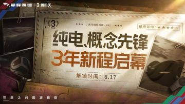 【3周年】倒计时10天！一台“纯电野兽”正在接近你的车库……