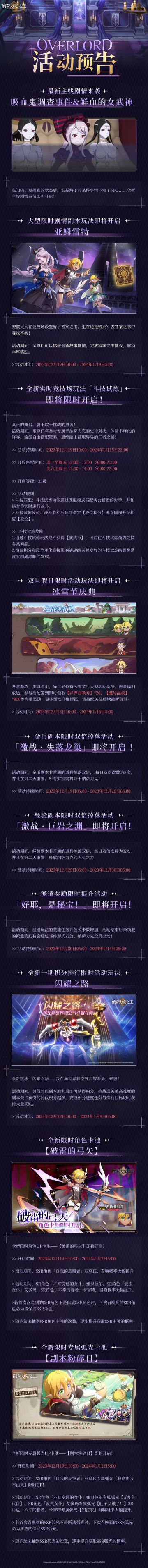 《纳萨力克之王》12月19日「亚姆雷特」版本情报一览