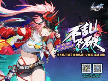 「不乱不破」乱破PV音乐宣传H5正式上线