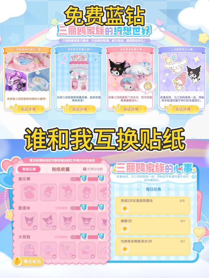 一起互换贴纸吧截图