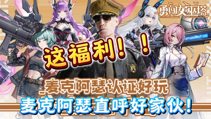 《勇闯女巫塔》来一起来组建魔女军团吧！截图
