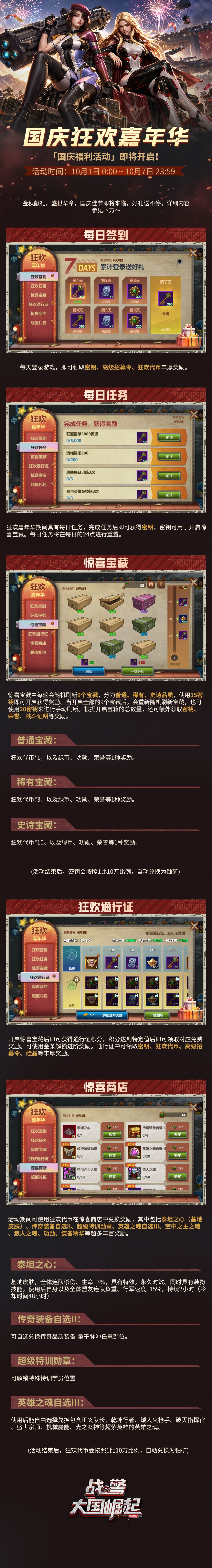 国庆狂欢嘉年华主题活动限时开启 1