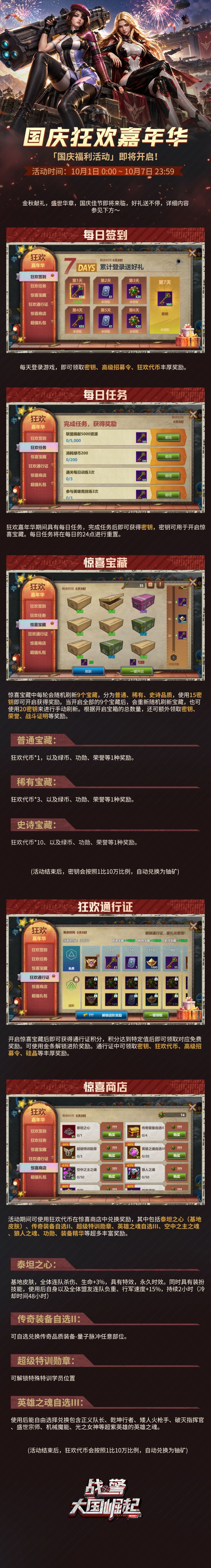 国庆狂欢嘉年华主题活动限时开启截图
