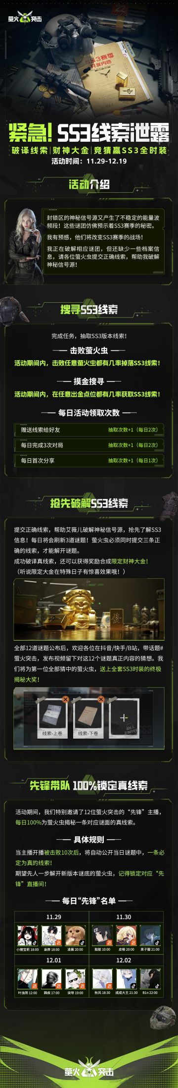 【紧急】SS3赛季线索泄漏！明日破译信号，赢限定财神大金！