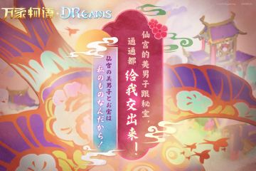 「仙宫的美男子跟秘宝，通通都给我交出来！」 #Sdorica #万象物语 #预告