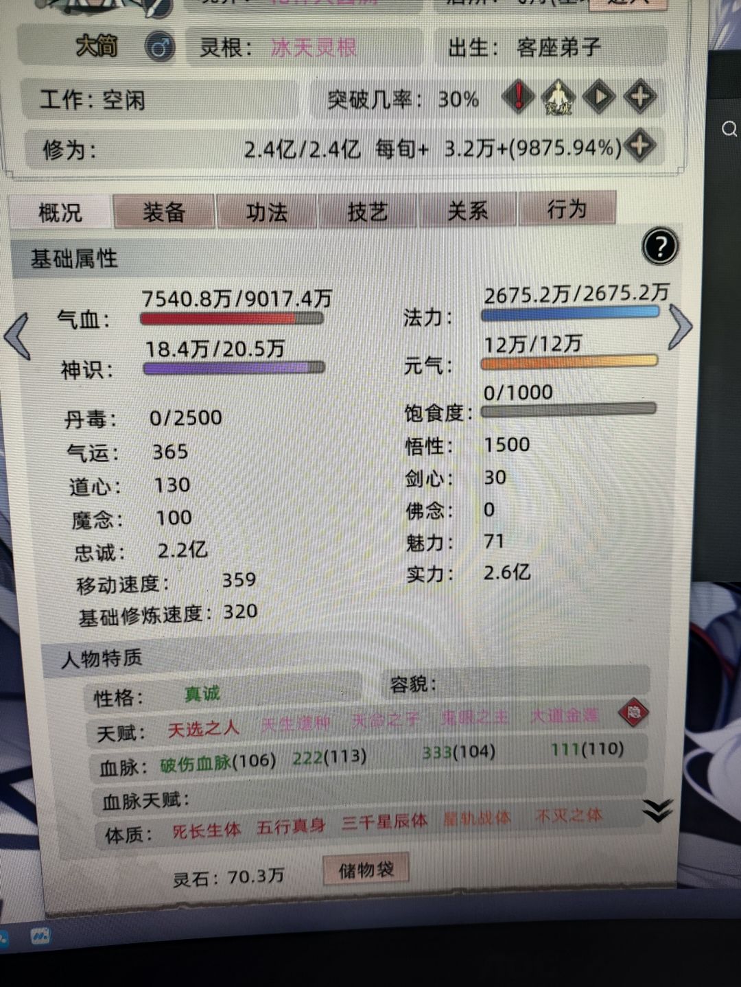极品变异血脉+极品功法+九品仙器 3