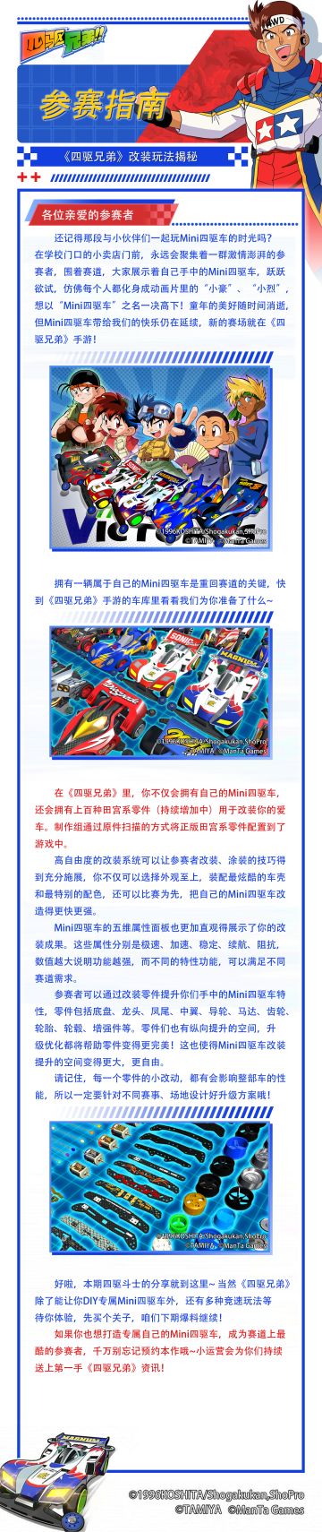 #参赛指南#《四驱兄弟》改装玩法揭秘