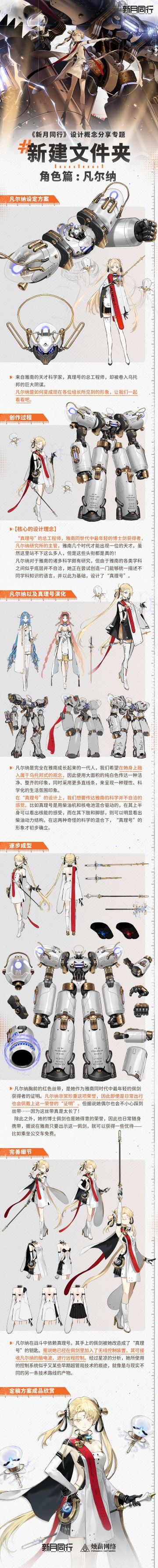 ||||| 新建文件夹 | 角色篇：凡尔纳