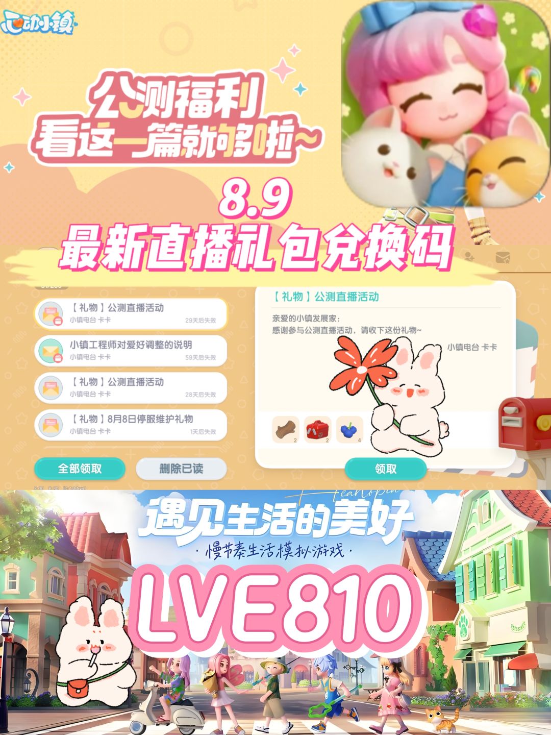 心动小镇8.9最新直播礼包兑换码❗️截图