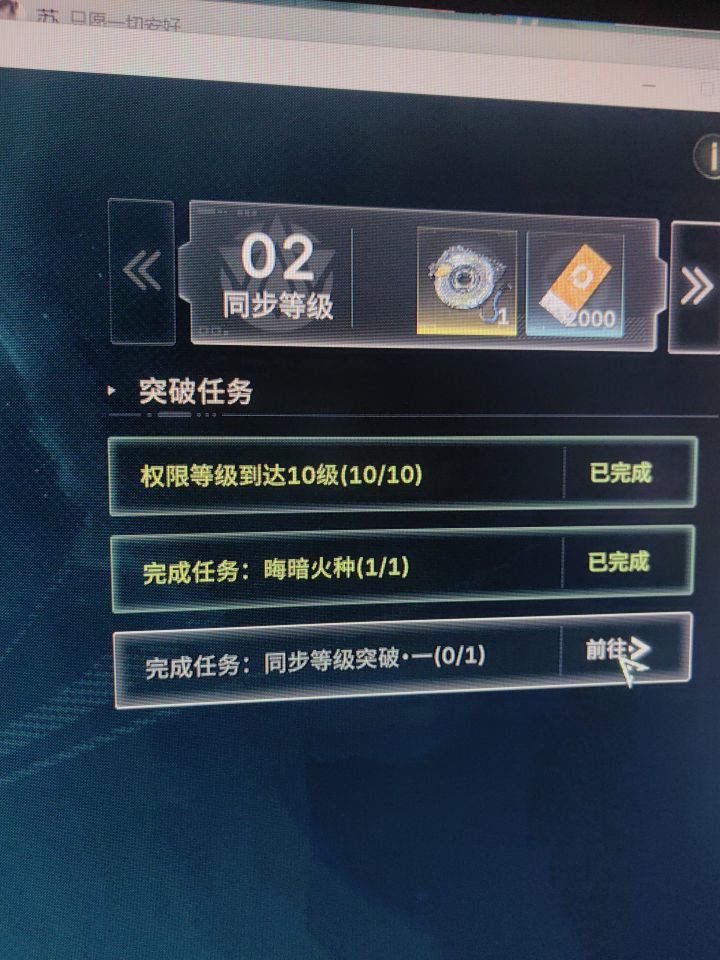 等级突破截图