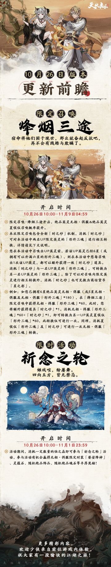 更新前瞻 | 限定召唤「烽烟三途」即将开启！无相·弭服&夏侯仪召唤概率提升！