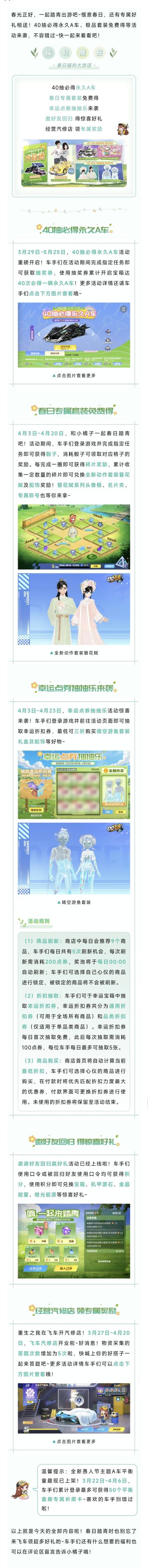 春日踏青正当时！永久A车、极品套装等好礼免费放送～