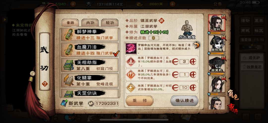 求问血刀的加点和秘技怎么带啊? 1