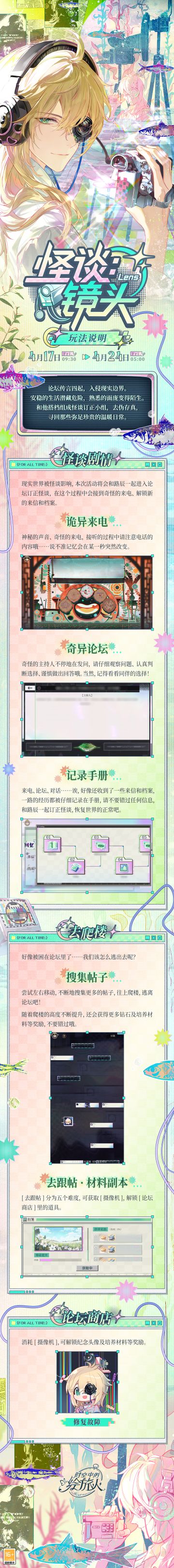 【怪谈：镜头 | 活动玩法】