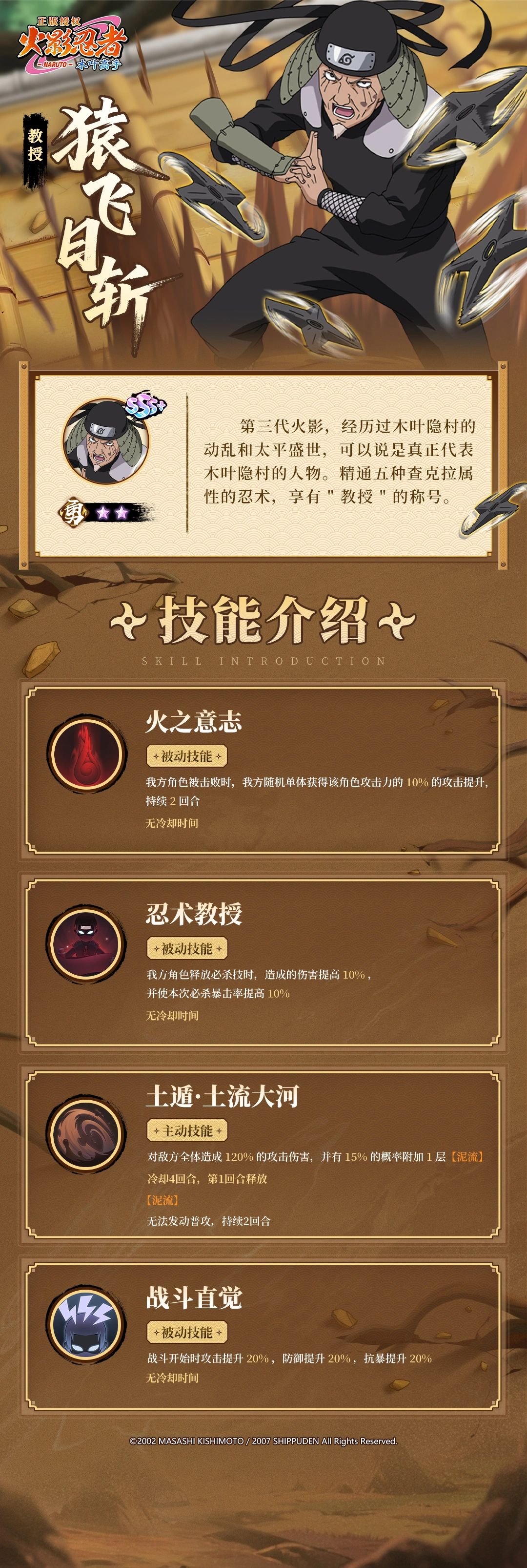猿飞日斩(三代) 2