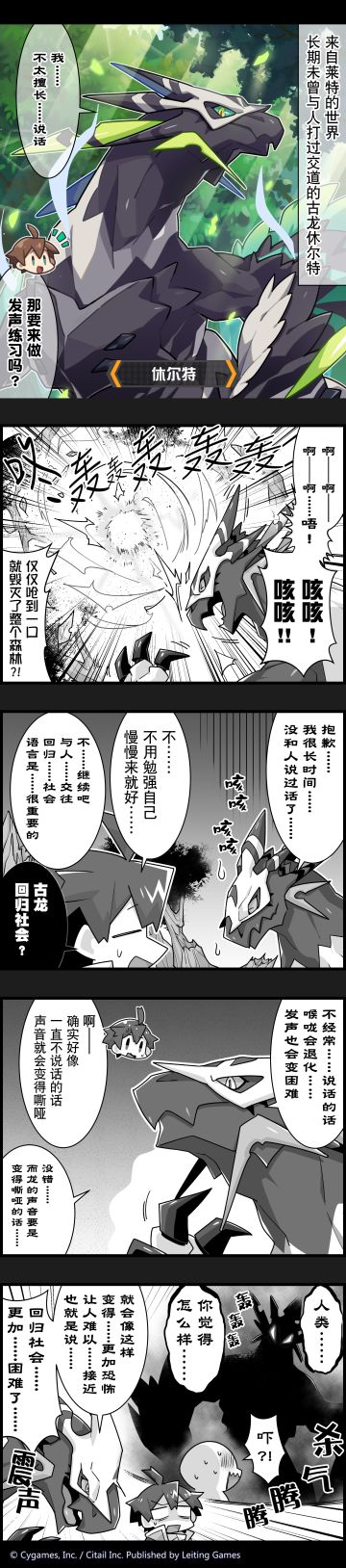 【弹射小世界】第96话 古龙休尔特也需要回归社会